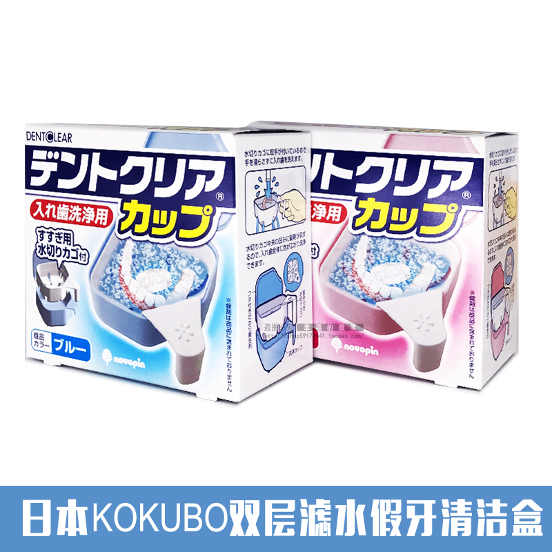Japanese Jiyang pyrethroid pyrethroid double layer false tooth cleaning box false tooth box denture holder Invisible Beauty Washing box
