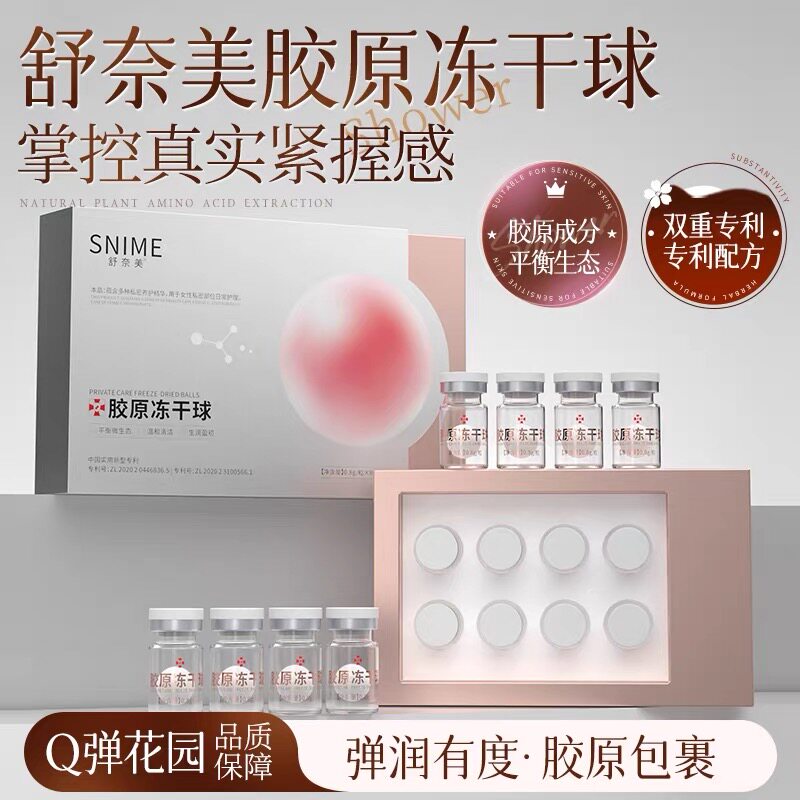 什么是肉芽冻干球?私密胶原蛋白冻干球适合2025年消费升级吗?-安瓶-淘宝百科网
