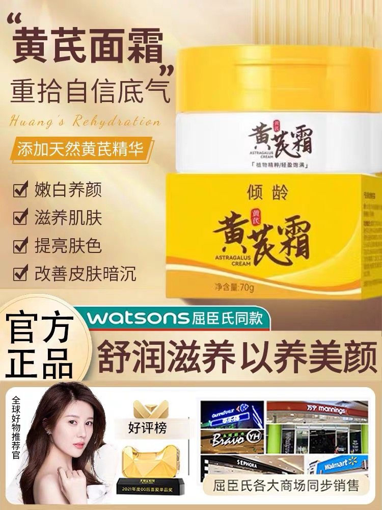 黄芪霜老牌国货祛黄皮肤提亮抗皱精华霜，真的值得入手吗？_乳液_淘宝美妆网