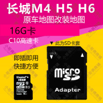 2021 Old City Harvard H6H5H2H1M4 Huayang original factory changed to Kailide navigation map upgrade 16G card