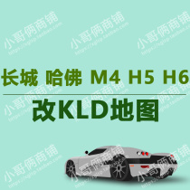 Great Wall Harvard H6H5H2H1M4M5 car navigation upgrade Kailide 2021 Winter edition 3N21J28