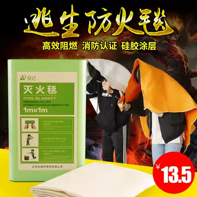 Fire blanket Kitchen household 1 5 meters*1 5 glass fiber fire blanket Fire certification fire cloak blanket