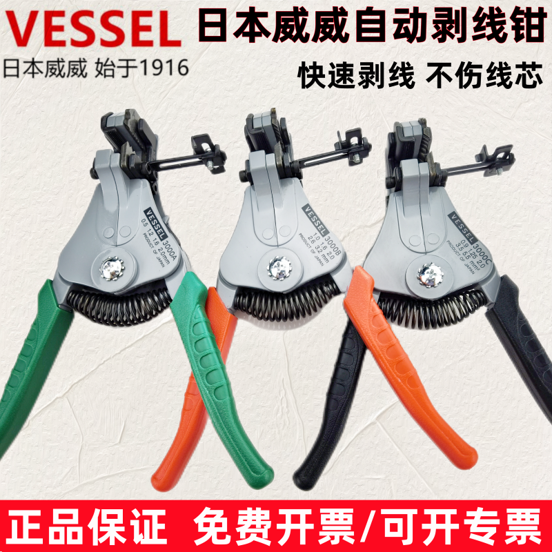 日本製VESSEL 3000A、3000B、3000C自動ワイヤーストリッパー、多機能ワイヤーストリッパー。