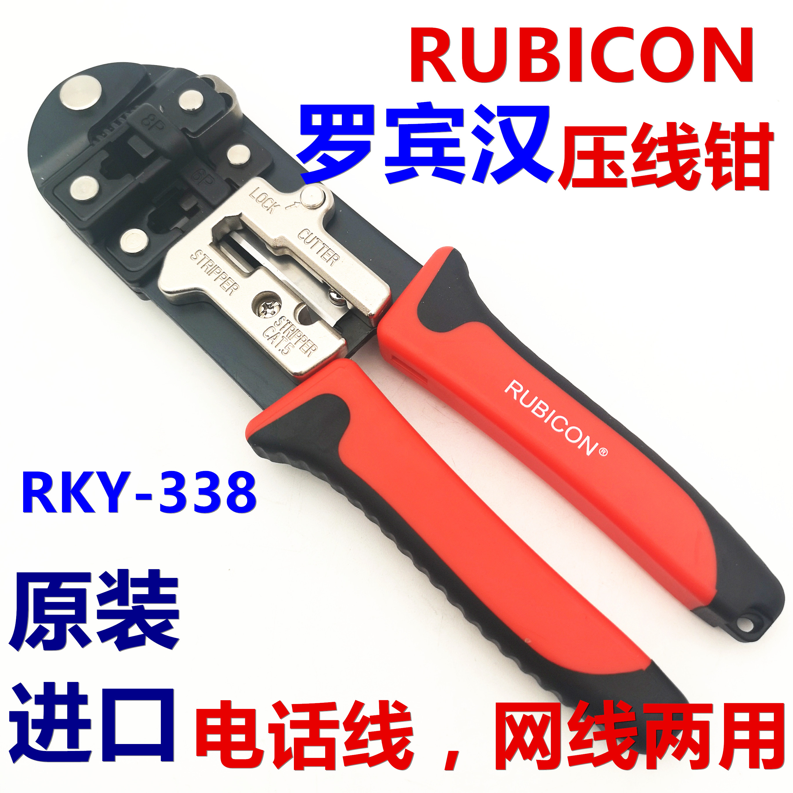 Japan RUBICON Robin Hood RKY-338 upgrade imported 8P6P dual-use network line crimping pliers network pliers crimping pliers