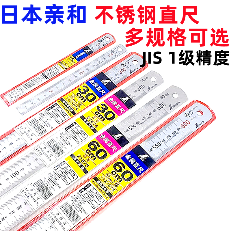 Japan imports Shinwa steel foot 30cm steel feet 1 m 5 stainless steel thickening hard 2 m steel plate ruler