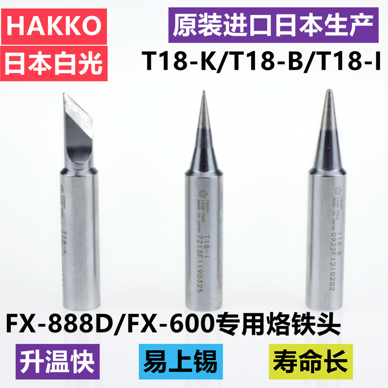 Original Japanese white light HAKKO soldering station FX-888D with soldering iron head T18-K knife Tsui 936 soldering iron Tsui welding nozzle