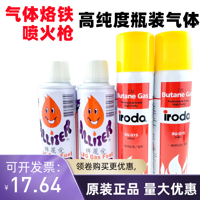 Hong Kong Aili brand spray gun gas gas gas soldering iron Taiwan love brand spray gun special gas BU-015