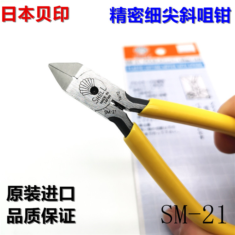 Japan original imported bay print SHELL SM-21 thin pointed 125mm 5 inch slanted lip pliers mouth pliers mouth pliers
