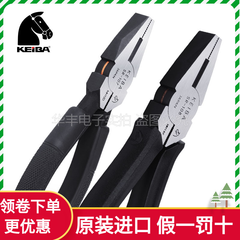 KEIBA horse brand shear pliers alloy collar electrician 7 inch flat mouth pliers flat mouth pliers vise SR-107 Japan import