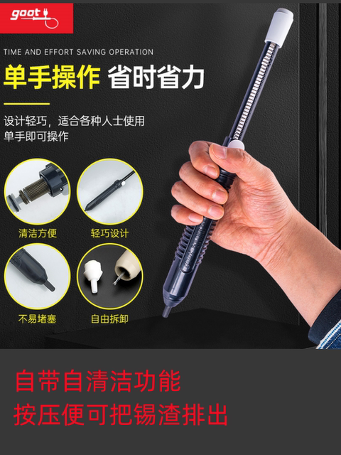 日本原装进口GOOT固特GS-100/104强力手动吸锡器防静电150吸锡泵