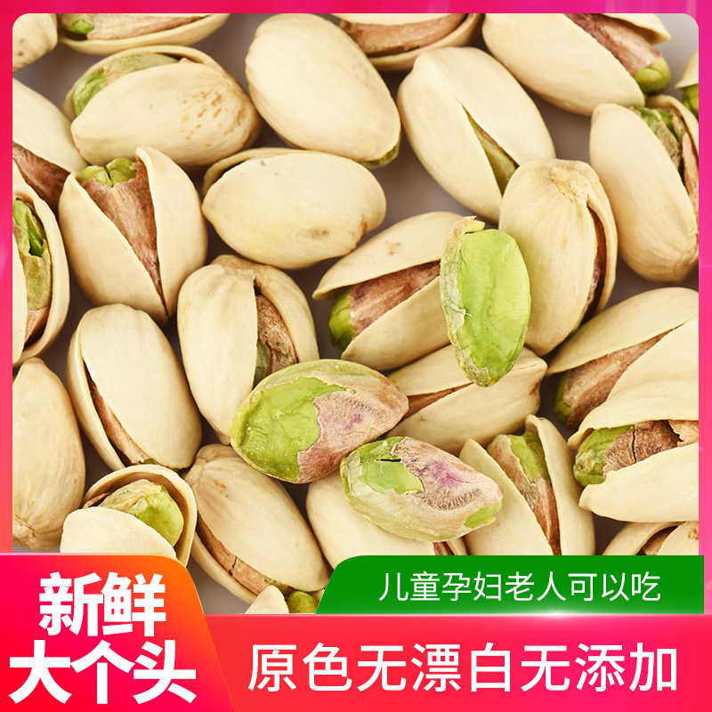 Pistachio original color no additives New Goods Tianhong brand extra large nuts bulk 2 pounds 5 pounds wholesale 500 grams