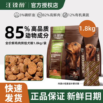 Wang zhenchun full price fresh chicken baked dog food 1.8kg