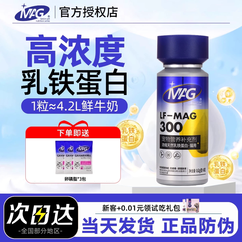 Mag Lactoferrin for Adult Cats, Kittens, and Senior Cats, Specifically Designed to Help Strengthen Immunity and Reduce Illness, Brady 60 Capsules Mag Lactoferrin for Adult Cats, Kittens, and Senior Cats, Specifically Designed to Help Strengthen Immunity and Reduce Illness, Brady 60 Capsules