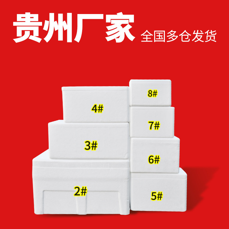 Postal refrigeration foam express fresh fruit special foam box insulation box 345678 custom wholesale
