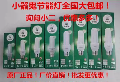 xiao qi gui energy-saving lamps 2U 3W 5W 7W 9W 11W 13W 15W 16W monopoly screw bayonet