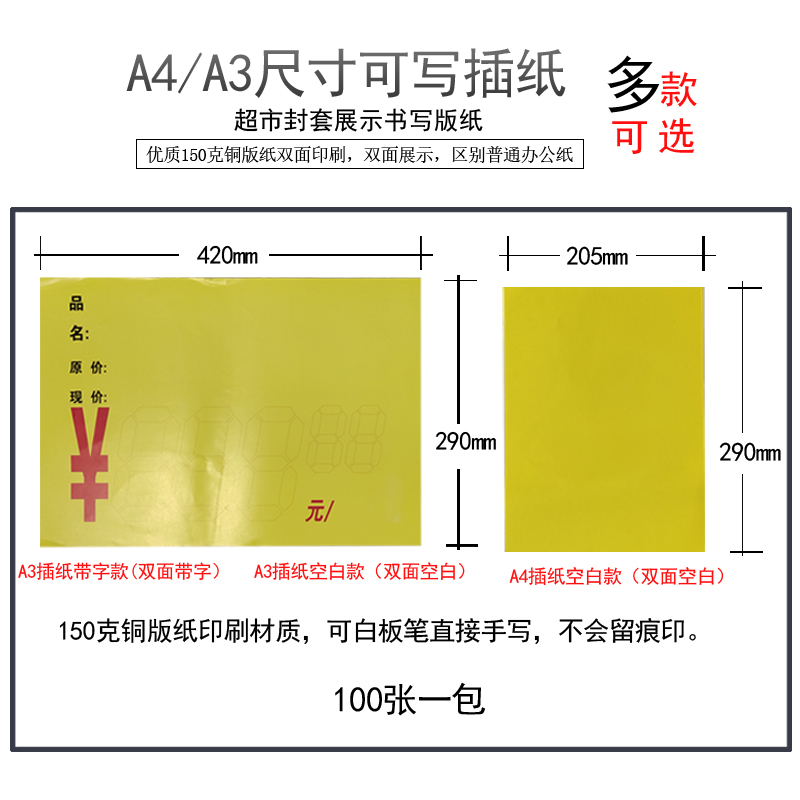 Supermarket POP A3A4 paper insert poster protective film copperplate yellow paper insert with word insert blank format yellow paper