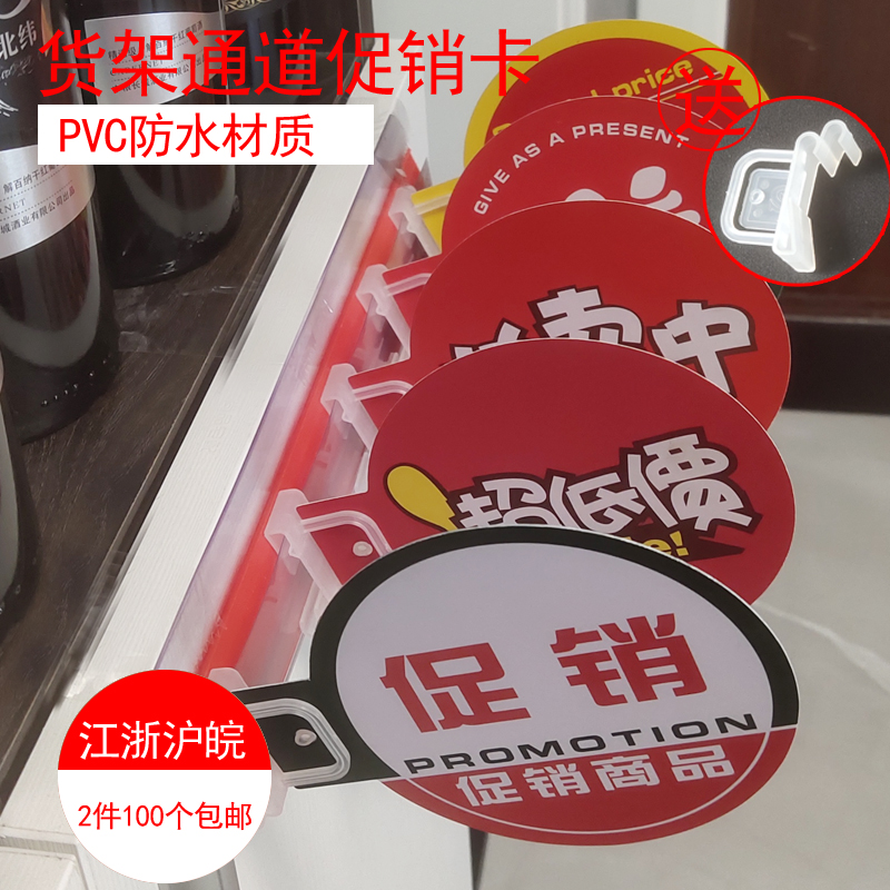 PVC Material Shake Cards Supermarket Promotion Cards Supercity Shelves PVC Channel Promotional Card Tricks Cards