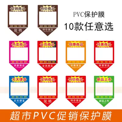 Supermarket protective film promotion POP special poster protective film PVC envelope A3A4 insert poster protective film