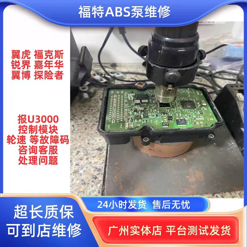 Repair of Ford Abs Pump, Repair of Escape, Edge, Explorer, Focus Control Module U3000 Repair of Ford Abs Pump, Repair of Escape, Edge, Explorer, Focus Control Module U3000