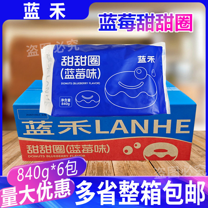 Lanhe Blueberry Flavored Donuts 840g*6 Packs, Whole Box of Frozen Semi-Finished Bread Donuts, 15 Pieces/Pack Lanhe Blueberry Flavored Donuts 840g*6 Packs, Whole Box of Frozen Semi-Finished Bread Donuts, 15 Pieces/Pack