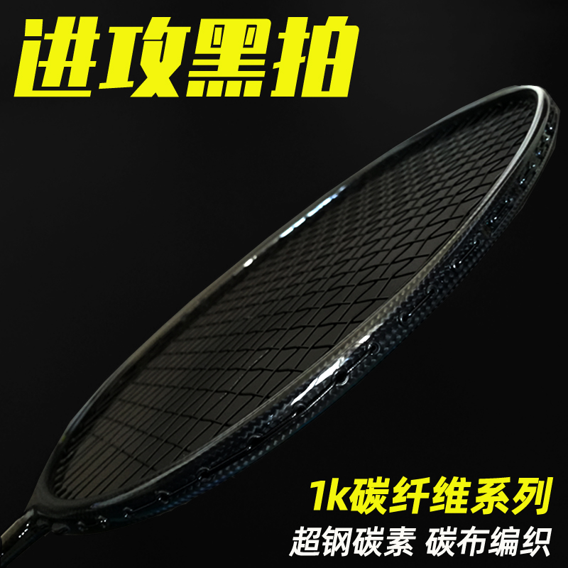 Carbon Fiber Badminton Racket 5U4U Ultra Light Offensive Type Training Pat WOVEN Taiwan Black Beat High Pound Resistant