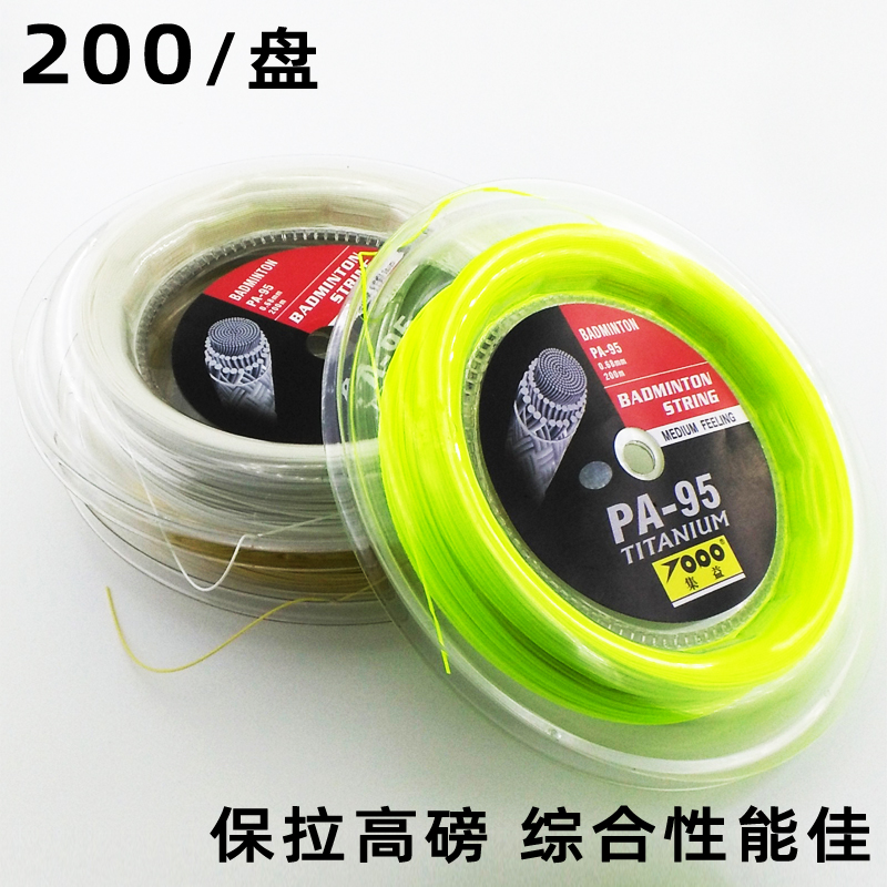 Large plate badminton racket line High elastic network line PA-95 65 66 85 80 resistant to high pounds