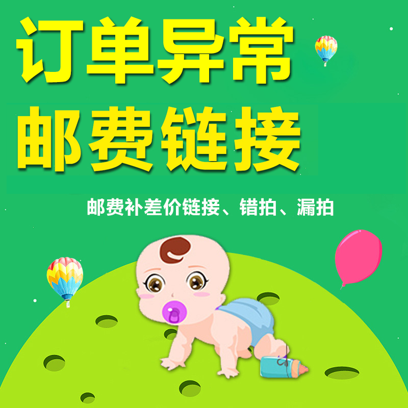 Order abnormal shipping fee Make-up special hyperlink Actual cost How much to shoot How many pieces 1 piece=1 yuan