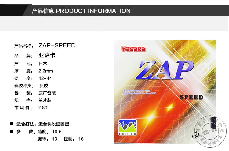 YASAKA Yasaka cao su ZAP bóng bàn cao su chống dính cao su SPIN BALANCE TỐC ĐỘ bàn bóng bàn nhỏ
