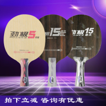 Red double chilling pole 15 table tennis underboard black sandal 5 layer black sandal 7 table tennis ball substrate fast - offensive pure wood
