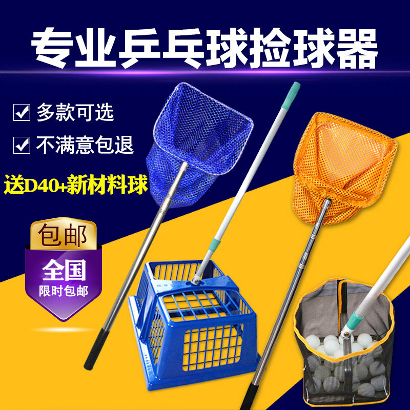 Plastic basket table tennis multi-ball basin Pick-up box Pick-up net retractable 180 degree pick-up ball