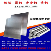 SKD61 steel 45# cold drawn steel 4cr13 S136 round steel bars nak80 H13 SUJ2 440C steel