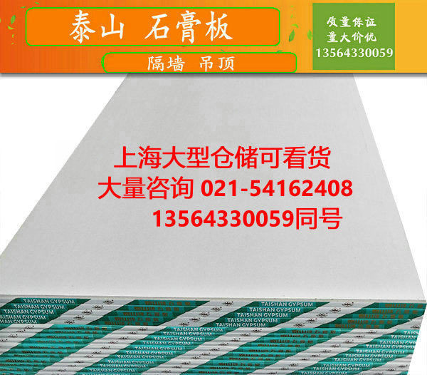 Taishan moisture-proof board 9.5mm partition wall ceiling gypsum board partition board fireproof moisture-proof gypsum board moisture-proof board