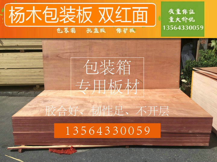 Poplar core packing board Protective board Partition pallet board Export packing box board Peach plywood multilayer board 5mm