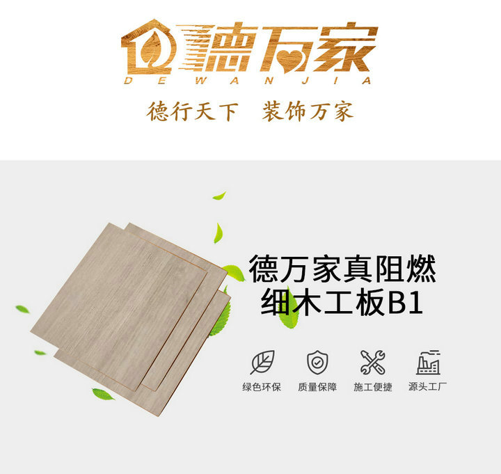 De Wanjia pine core true flame retardant joinery board fireproof board Partition wall ceiling flame retardant B1 grade fireproof board 18mm