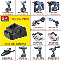 Dongcheng FFCL20-0120-01 Зарядное устройство (20 В для 20 В)
