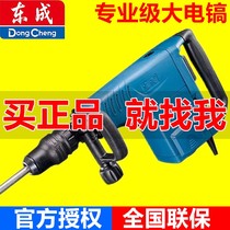 Dongcheng electric pick Z1G-FF-10 professional concrete stone chisel Wall slotting electric pick power tool electric hammer