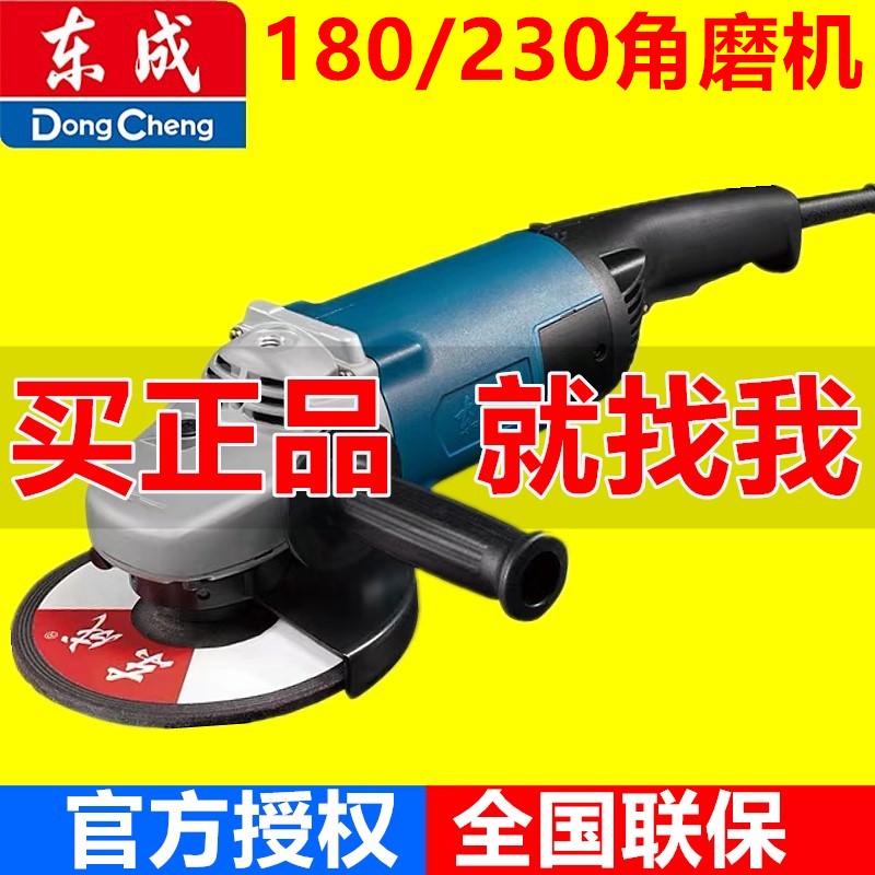 Dongcheng 2600W industrial grade angle grinder cutting machine FF-180SH polishing machine 230 high power angle grinder