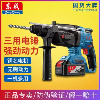 Dongcheng 20V Brushless Lithium electric hammer drill rechargeable electric pick three-purpose concrete high-power multifunctional impact electric drill