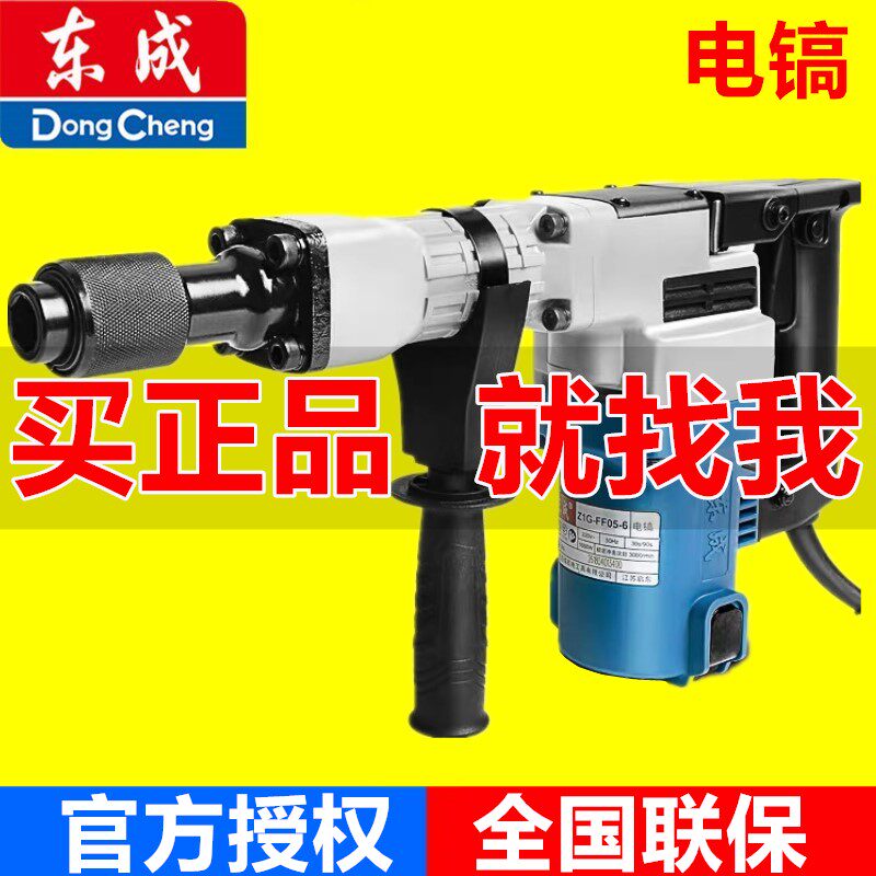 East Chengdu Electric Pick Z1G-FF-6 High Power 0810 Professional Engineering Single Use Electric Pick Notched Dismantling Wall Industrial Grade Electric Hammer Drill
