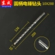 Круглая ручка 10x200 (купить 5 кусочков 1 доставки 1)