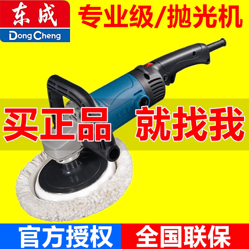 Dongcheng Polishing Machine Automotive Glaze Sealing Machine Home Beauty Polishing Machine Professional Electric Vehicle Waxing Machine
