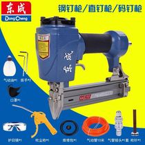 Dongcheng F30T50 pneumatic direct nail gun row nail gun woodworking nail gun steel nail gun mosquito nail gun nail gun