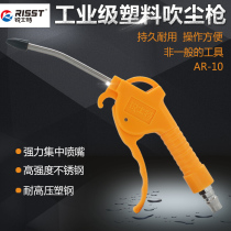 Rex Special pneumatic dust blowing gun plastic air blowing gun dust removal gun air gun short steel strong blowing gun