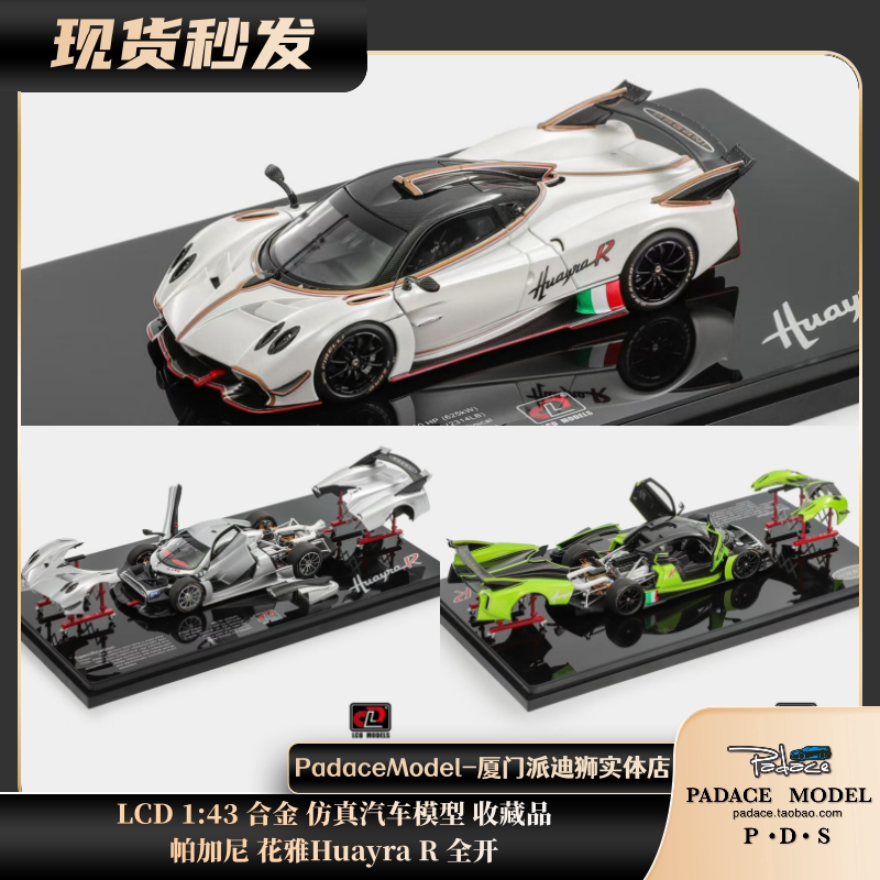 [Pds]Lcd 1:43 Pagani Huayra R Full-Scale Alloy Car Model Collectible