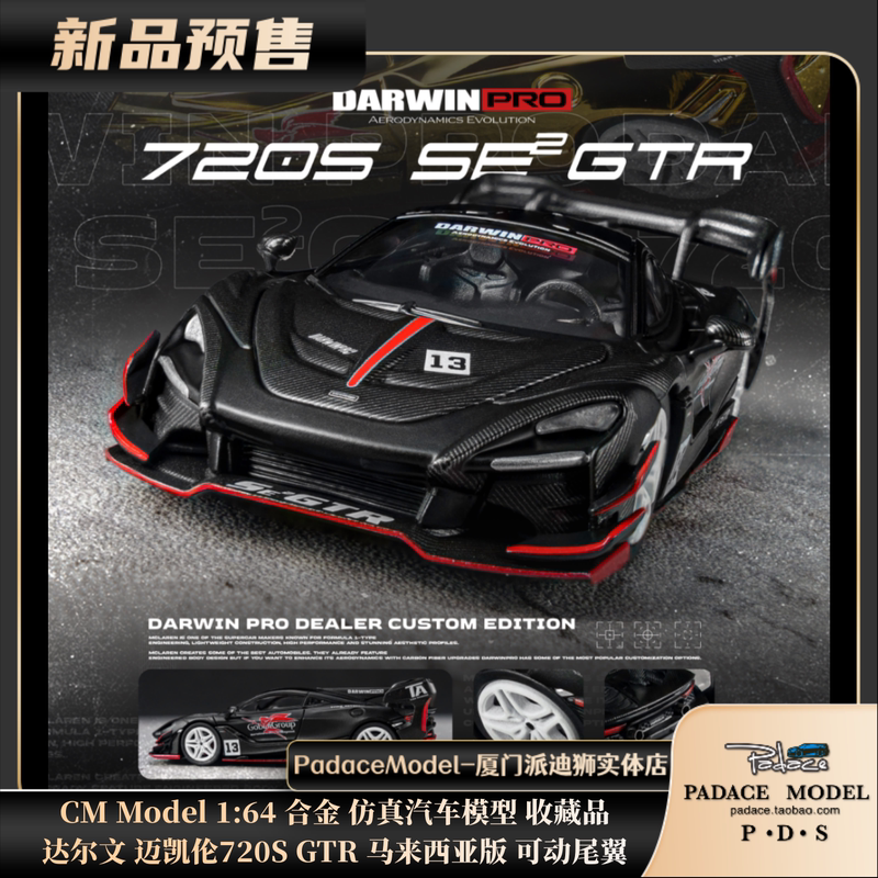 [Pds]Cm Model 1:64 Darwin Mclaren 720S Gtr Movable Rear Wing Alloy Car Model
