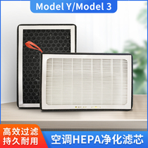 Suitable for Tesla model3 air conditioning filter element modelY filter activated carbon air in addition to PM2 5 formaldehyde odor