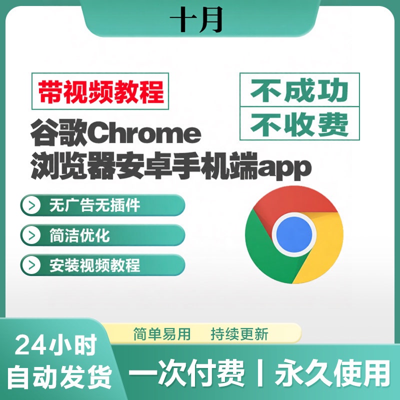 Google Chrome Browser Offline Installation Package for Android Mobile Phones, Google Pure Official Installation File Google Chrome Browser Offline Installation Package for Android Mobile Phones, Google Pure Official Installation File