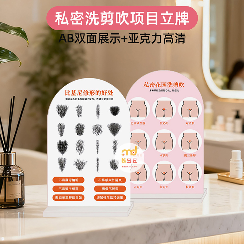 Private Garden Hair Washing, Cutting, and Styling, Bikini Hair Management, Beauty and Body Care Shop, Acrylic Stand, Medical Beauty Decoration Ornaments