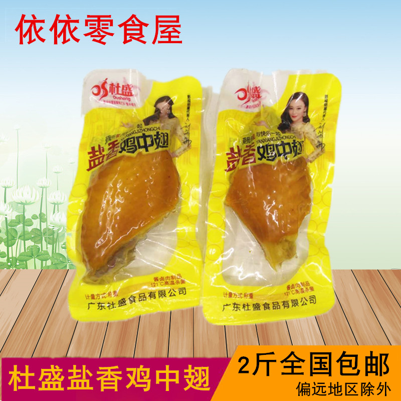 2 catty of Gin Salt Spiced Chicken Wings with Chicken Wings Small Chicken Wings Chicken Meat Casual Snacks 500g