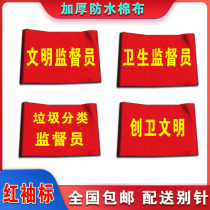 Civilization Supervisor Safety Officer Volunteer Red Sleeve Badge Start-guard Civilization Garbage Classification Supervisor Red Cuff